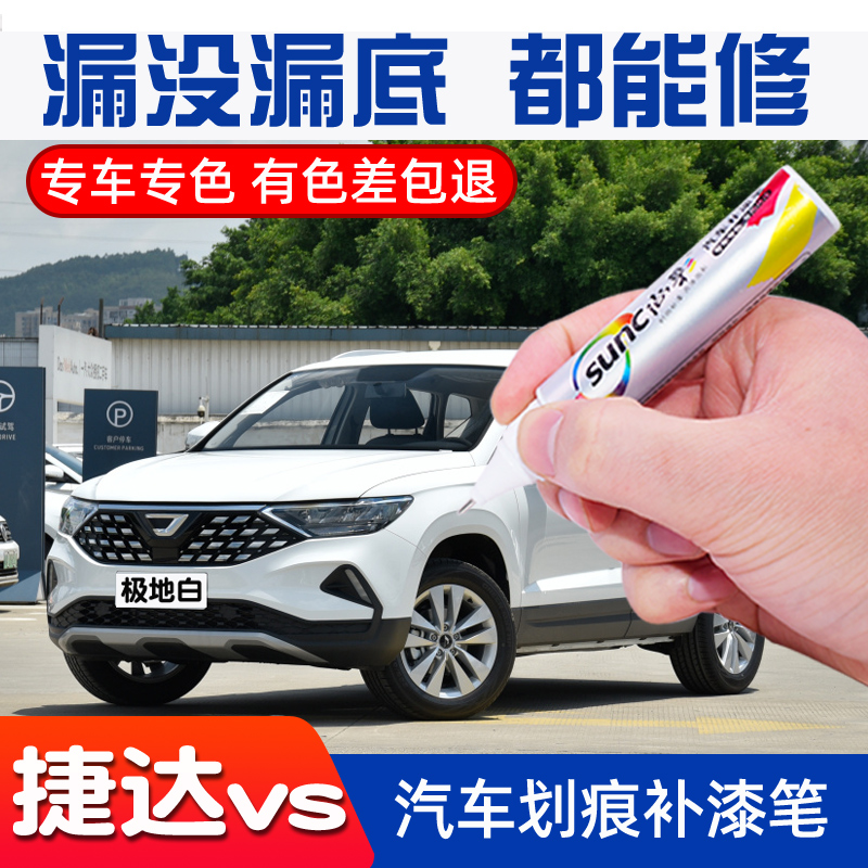 Teda vs5 Tonic Lacquer Pen Polar White Moon Light Silver Auto Tonic lacquer Lacquer Scratcher car Lacquer Scratcher repair vs7 va3 blue