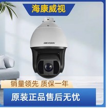 iDS-2DF8432IX-A(T5)(B) Hikvision fully structured dome camera 4 million 32 times zoom