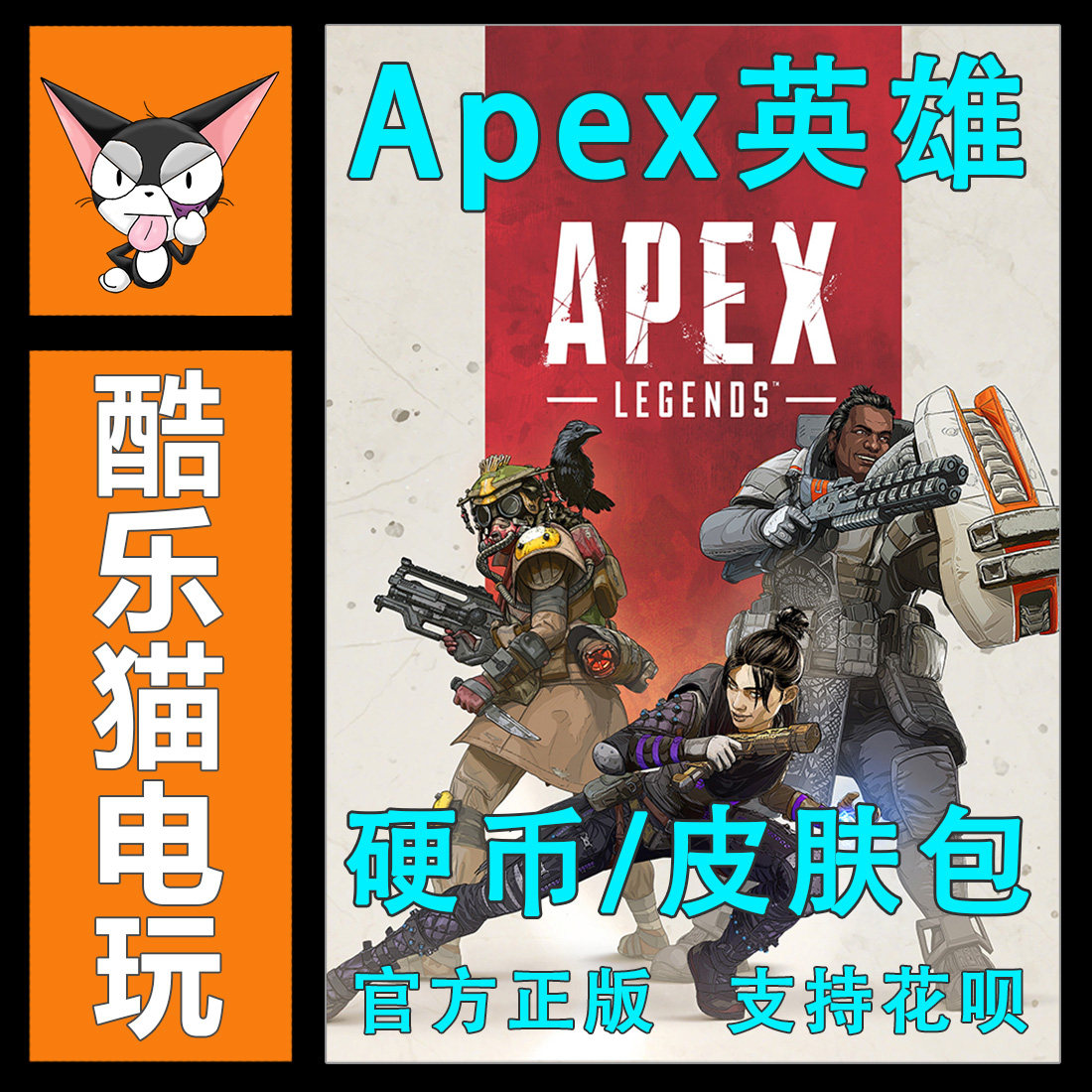 Apex英雄奇异碎片怎么获得？EA端充绿币和Steam平台有何区别？全球区与国服发货规则详解_cdkey_淘宝游戏网