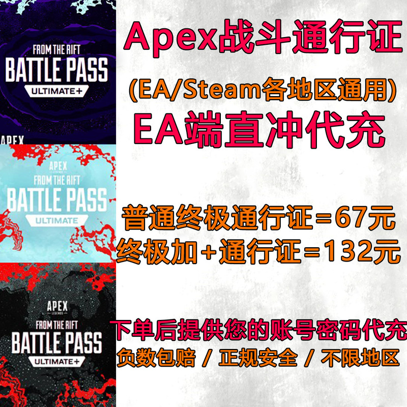 Apex Legends Ultimate Battle Pass Global Region China Server Overseas Hong Kong Europe America Steam Platform Ea Version