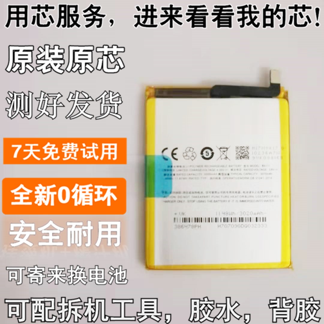 Suitable for Meizu Charm Blue 6 battery M6 original core M711C M711M for mobile phone BA711 cell phone battery battery