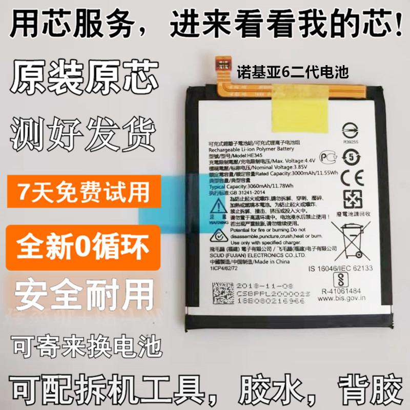 Suitable for NOKIA2 X5 X6 7plus 8 6 second-generation mobile phone original core NOKIA X7 cell board battery