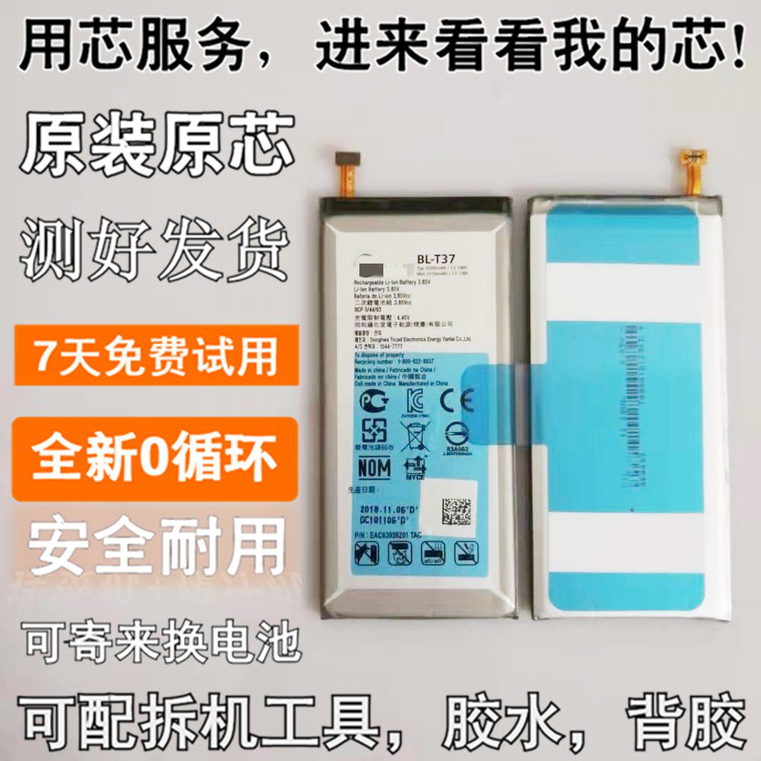 Suitable for LG V40 ThinQ Q710 Q8 2018 Q815 for mobile phone QStylo4 BL-T37 battery