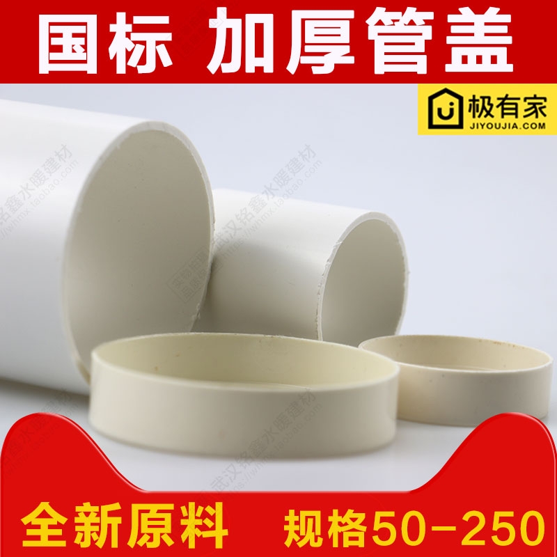 PVC pipe cover 50 lower water pipe 75 dust-proof pipe mouth blocked lid seal pipe 110 choke plug smolge pvc drain pipe fittings accessories