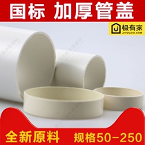 pvc pipe cover 50 sewer pipe 75 dustproof nozzle plug cover 110 plug stuffy head pvc drainage pipe fittings