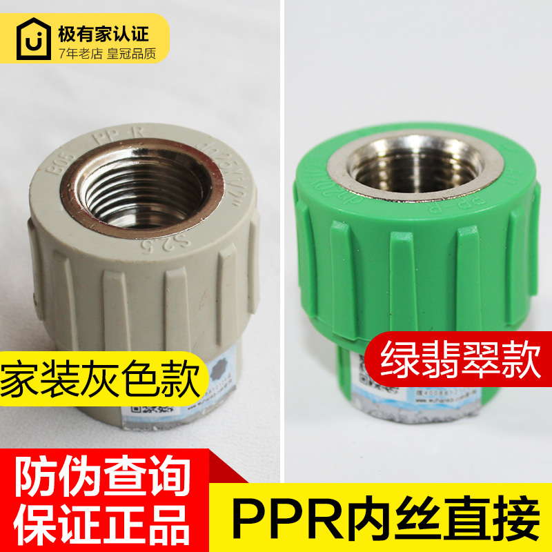 ppr plumbing accessories 20 4 4 4 25 6 6 Sub-screw joint pipe casing hoop external connection Brand PPR Neess Direct