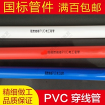 Conduit PVC16 plumber cold explosion-proof brand surface-mounted recessed 20 4 sub-flame retardant threading go wire tube