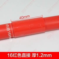 16 линейная трубка Direct (красный)