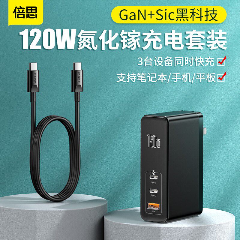 Beth 120w Nitride Charger GaN Apple iPhone11 Multiple Mouth Fast Charging for Huawei Xiaomi Macbook Pro Laptop Samsung 45w Adapter P