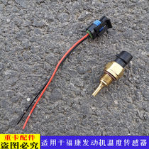 Suitable for Foton Daimler Omanlen ETX Cummins engine temperature sensor EST water temperature plug gtl