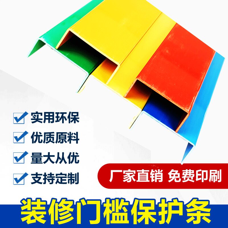 Decoration threshold protection strip decoration site anti-theft door threshold bed bag U-shaped threshold protection groove can be customized