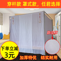 Cotton yarn mosquito net household wear bamboo wear rod old-fashioned traditional single door special dense student thickened 1 5m bed square top dustproof