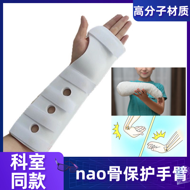 手腕手尺桡骨腕关节远端前臂手臂固定带夹板支具吊带护具护腕