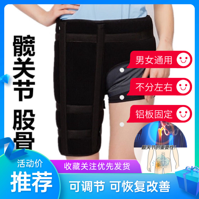 髋关节固定带股骨头训练康复器夸骨术后康复护具大腿骨折保护支架