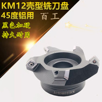 KM Shell type aluminum milling cutter 45 Flat milling cutter KM12 50 63 80 100 125 160 200