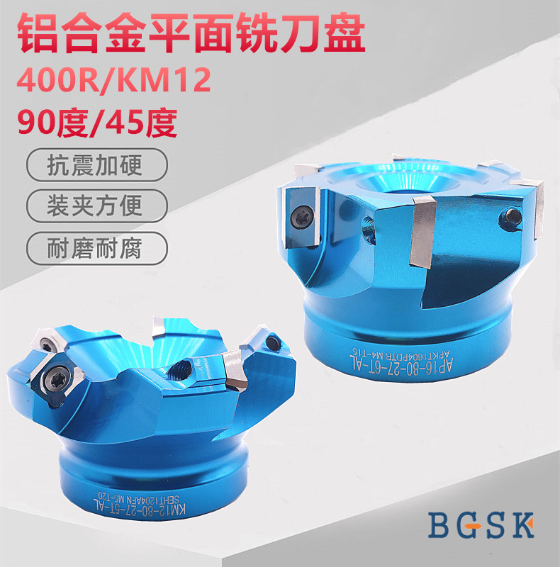 轻型90度/45度直角刀盘 铝合金KM12平面数控刀盘BAP400R 50/ R0.8