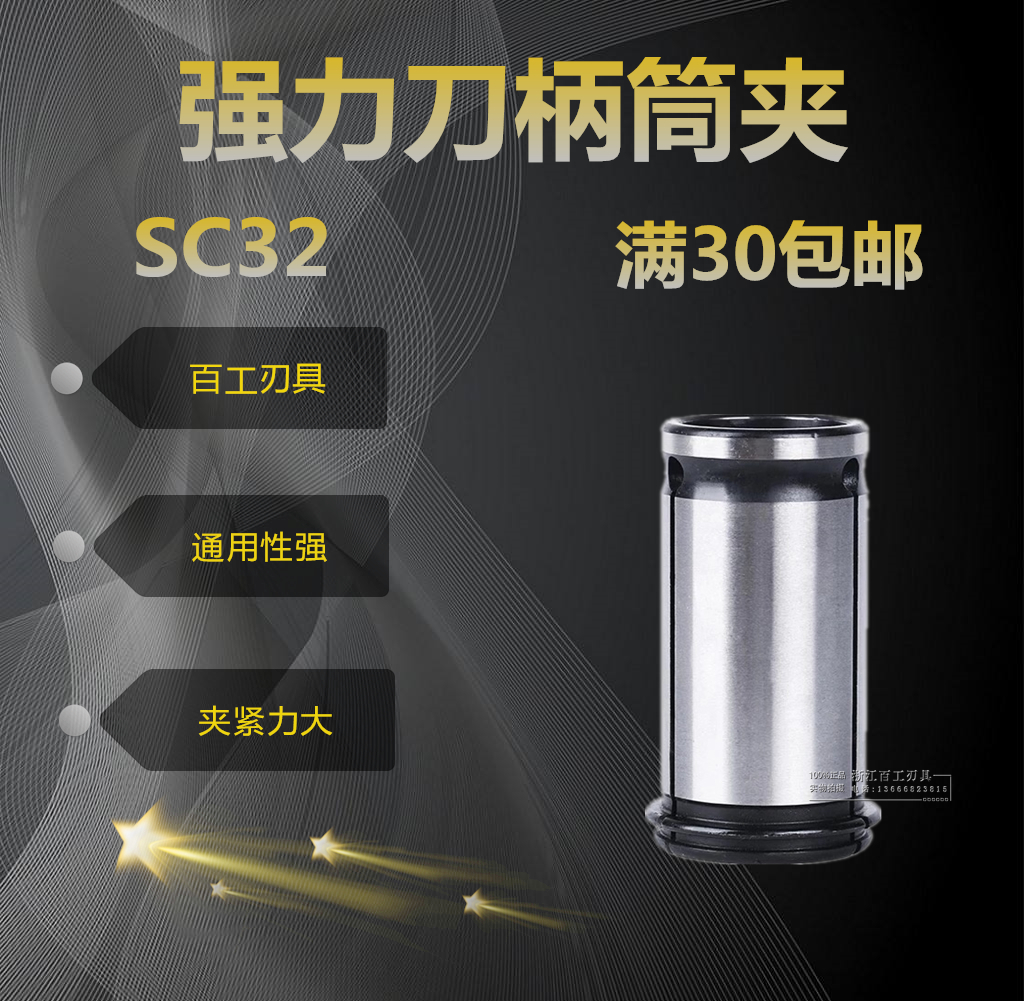 MACHINING CENTER ELASTIC COLLET STRONG SHANK CHUCK SC32 Strong CHUCK (3-26MM) CNC COLLET