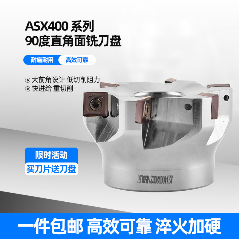 ASX400R直角方肩面铣刀盘90度加工中心平面铣刀盘SOMT12T308三菱