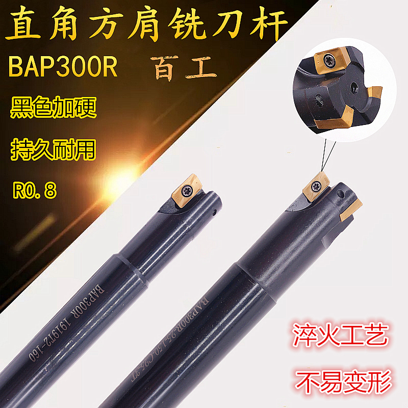 Right angle square shoulder milling tool holder CNC tool holder hardened seismic BAP300R C14 15 16 22 R0 8 1135