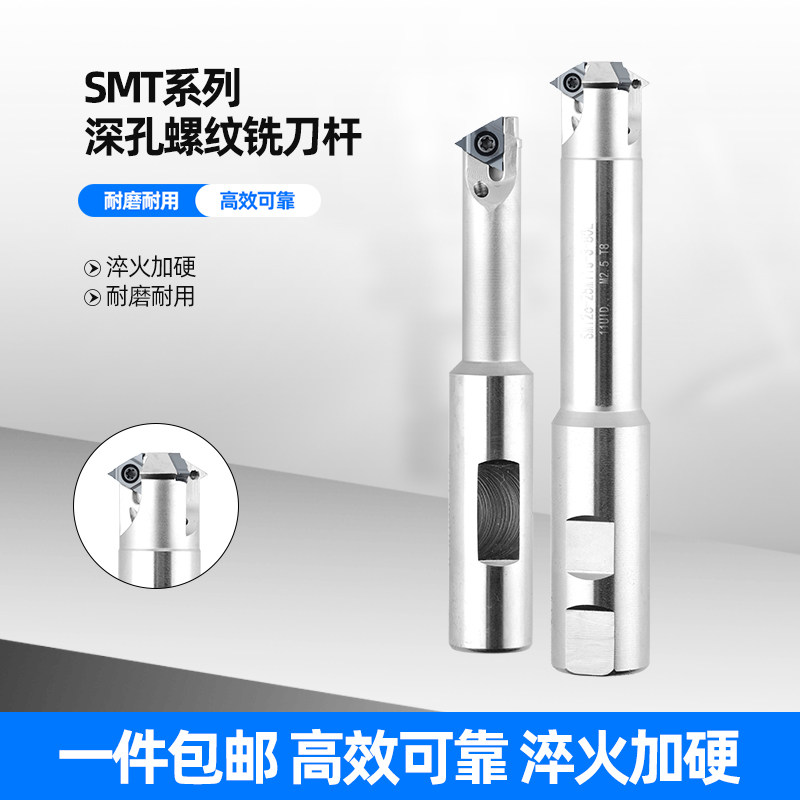深孔螺纹铣刀杆出水加工中心单齿STM铣牙刀内U型螺纹刀杆11UI 16U