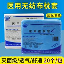 Sterile medical disposable pillowcase white blue travel sepal 20 non-woven pillow headgear sterilization thickened
