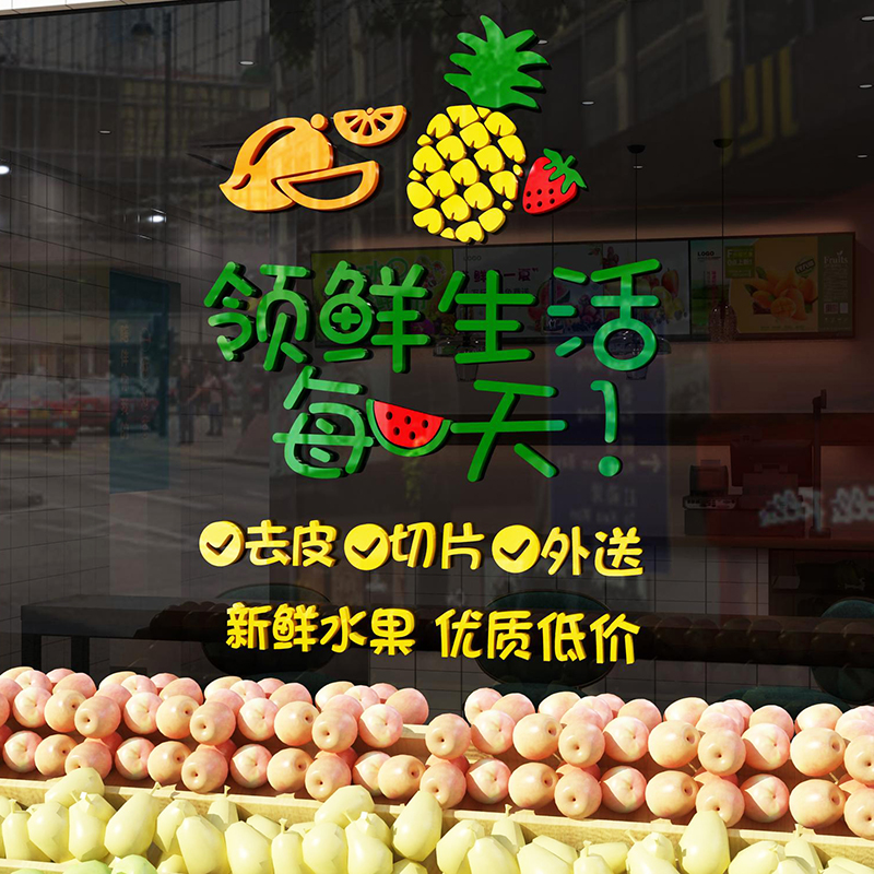 Net Red Water Fruit Shop Furnishing Placement Wall Decoration Items Background Wall Wall Wall Stickers Creative Advertising Poster Pattern