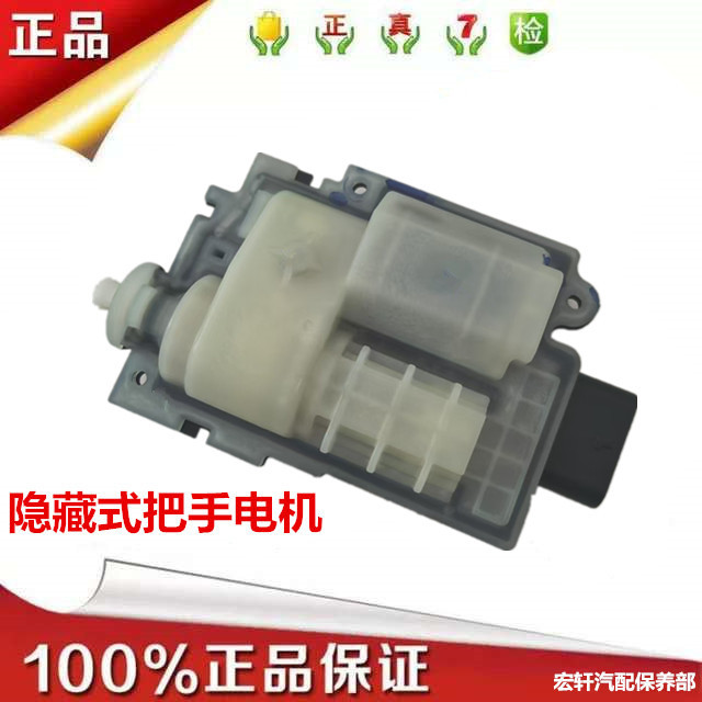 Suitable for Trumpchi Gs3 Gs4 Gs8 Door Automatic Outer Handle Motor Hidden Outer Handle Motor Switch