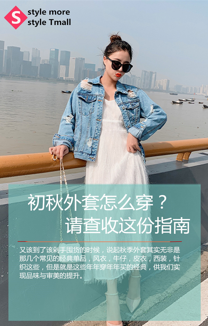 初秋外套怎么穿?请查收这份指南