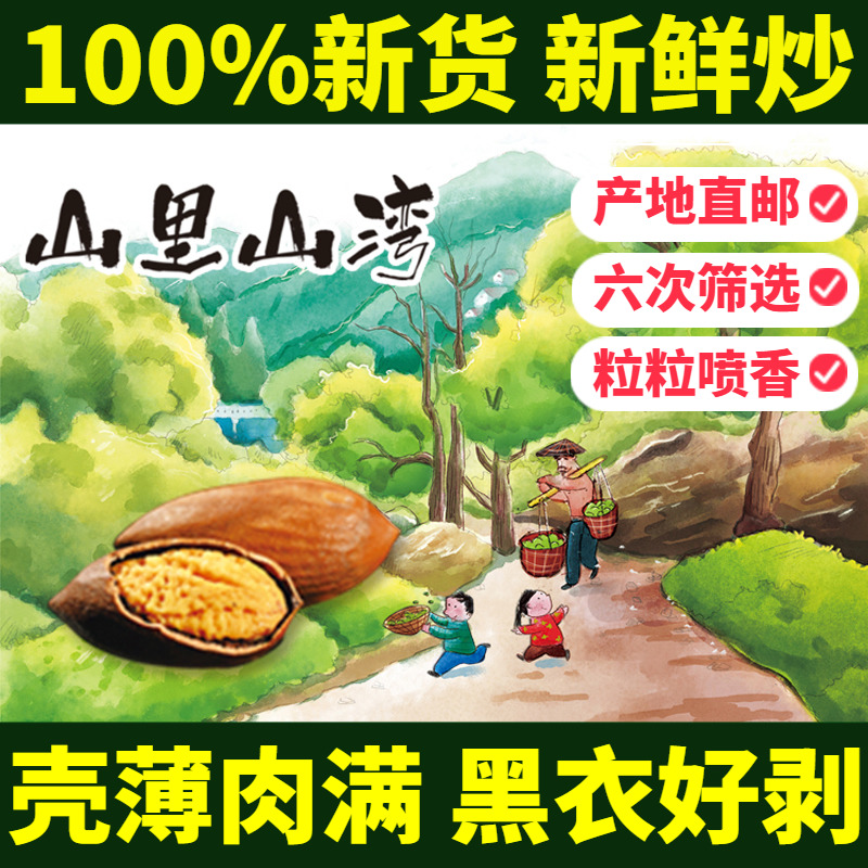 Shanli Shanwan Toraya 2020 new premium toraya bag net content of 500g Zhuji Fengqiao specialty nuts