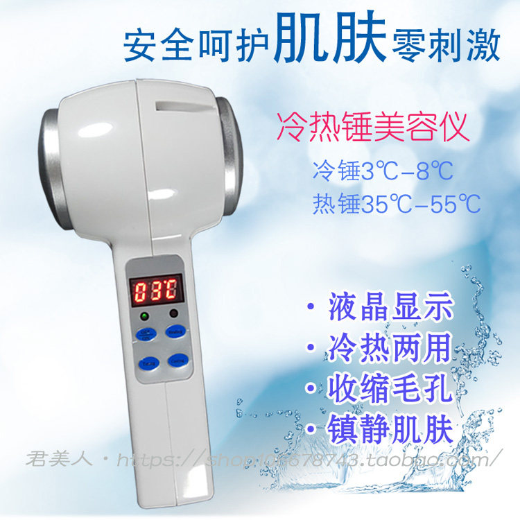 Ice therapy beauty instrument beauty salon household hot and cold hammer application blue light cold hammer ice hammer shrink pores heat import instrument face