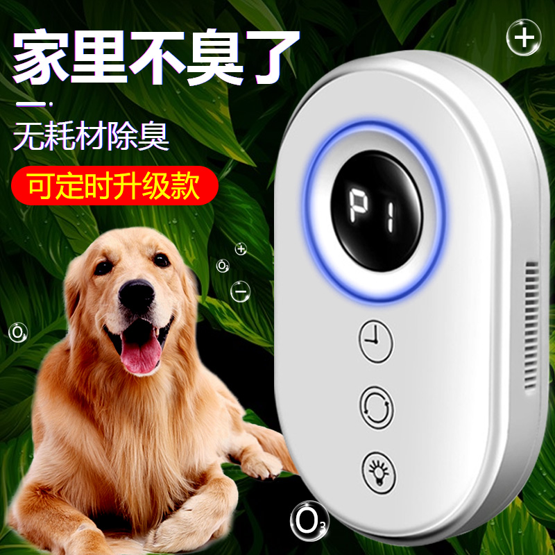 Pet Deodorant Household Cat Deodorization Sterilization Dog Disinfection Machine Cat Litter Urine Deodorant Indoor Deodorizer