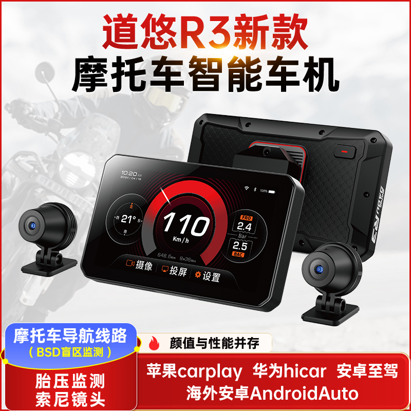 Daoyou R3 Motorcycle Driving Recorder with Front and Rear Dual Lenses, Smart Car Machine, Carplay Navigation, Waterproof, Large Screen