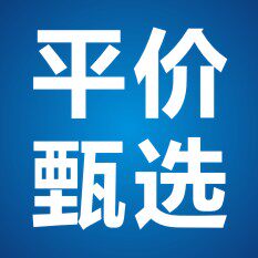 平价甄选数码店