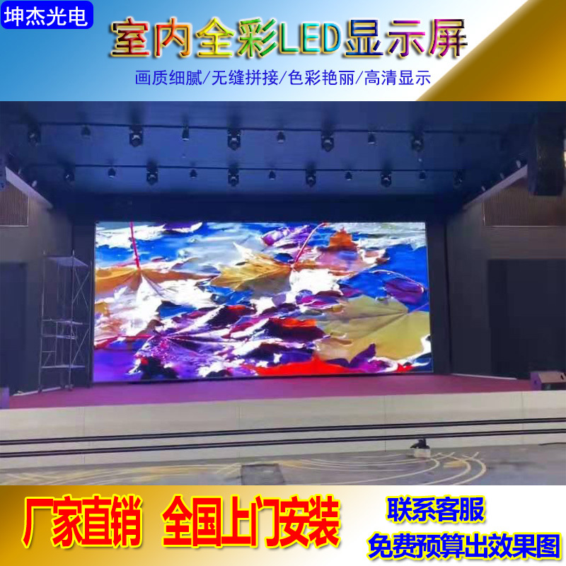 Full-Color Led Display Screens for Indoor and Outdoor Use, Stage, Conference Room, Hotel Lobby, P2.5P3P4P5 Advertising Screens