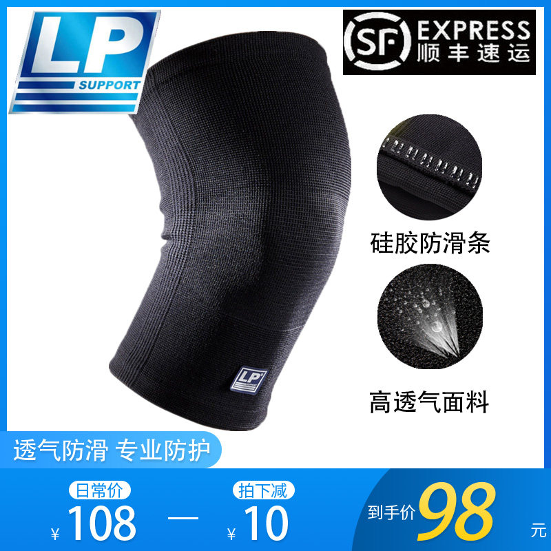 LP knee - guard LP 647KM breathable running rope jumping ball jumping mountain basketball male and female knee protector