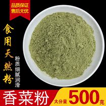 Pure coriander powder 500g coriander can replace parsley French incense celery coriander leaf powder baking raw material bulk