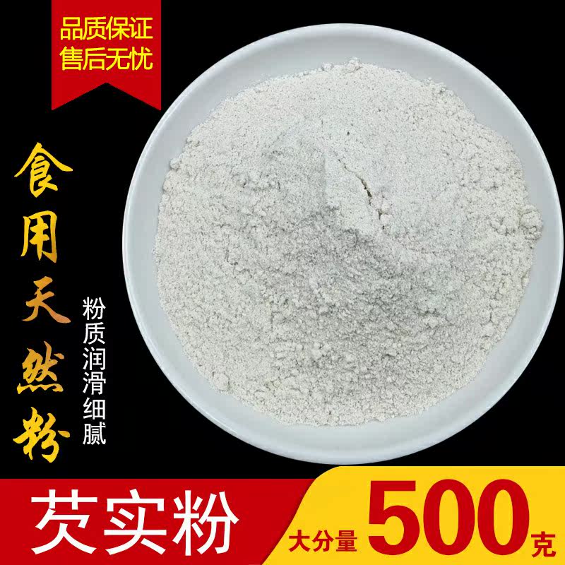 Gorgon powder cooked 500g pure natural grocery powder Bulk low temperature baking euryale powder can be matched with red bean pearl rice powder