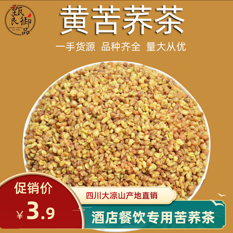 Yellow tartary buckwheat 500g bulk fragrance type super big Liangshan gold tartary buckwheat puffed tea bubble water Hotel Hotel