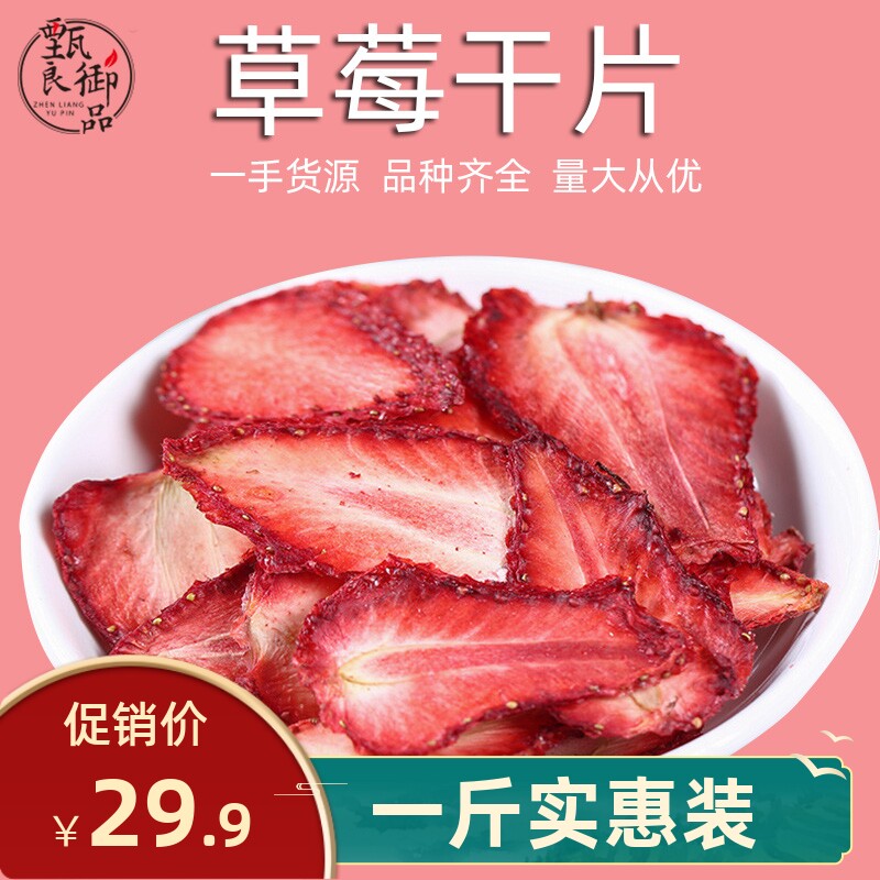 Strawberry slices 500g bulk fresh strawberry dry tea fruit tea and fresh dried strawberry strawberry button powder