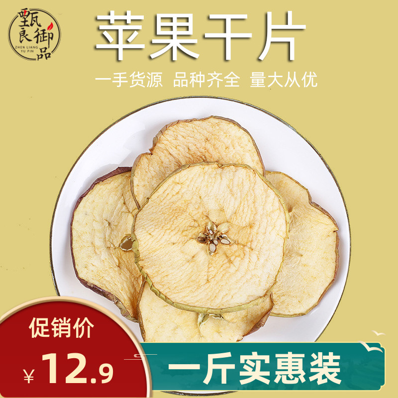 Apple slices 500g bulk fresh red Fuji apple green apple hand-sliced ​​non-freeze-dried soaked in water to drink fruit tea