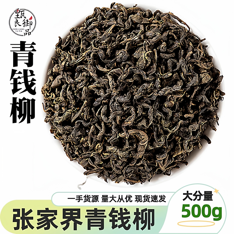 500g Genuine Premium Wild Ancient Tree Tender Bud Green Money Willow Tea, Sugar-Free Health Tea, Money Willow from Suining