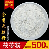 Poria powder Super 500g bulk pure powder edible drinking white cloud Poria cooked powder freshly ground