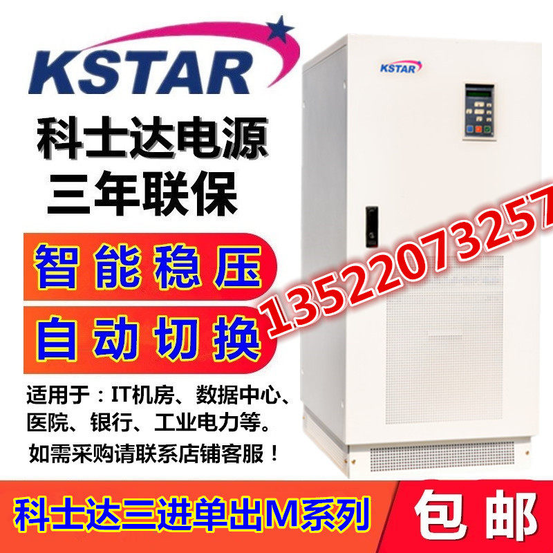 Coserda M40K UPS power supply 40KVA 40 KW power frequency machine three-in-single out long delay emergency power supply