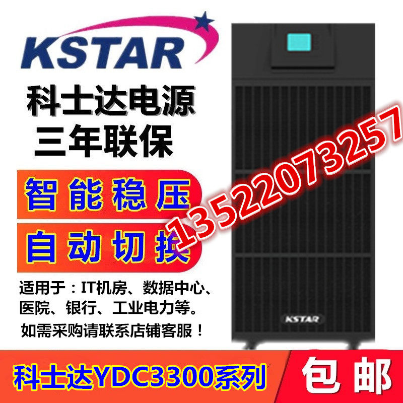 Costa YDC3330H computer room UPS uninterruptible power supply 30KVA 30 kW UPS host switch battery