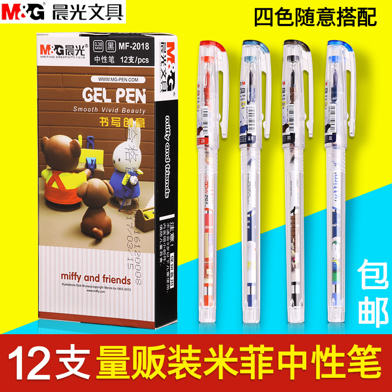 Morning light gel pen MF-2018 Miffy cartoon 0 38 full needle tube student water-based pen black blue ink blue water pen