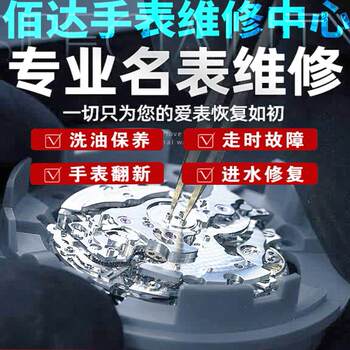 Watch repair, mechanical watch cleaning, oil maintenance, watch repair