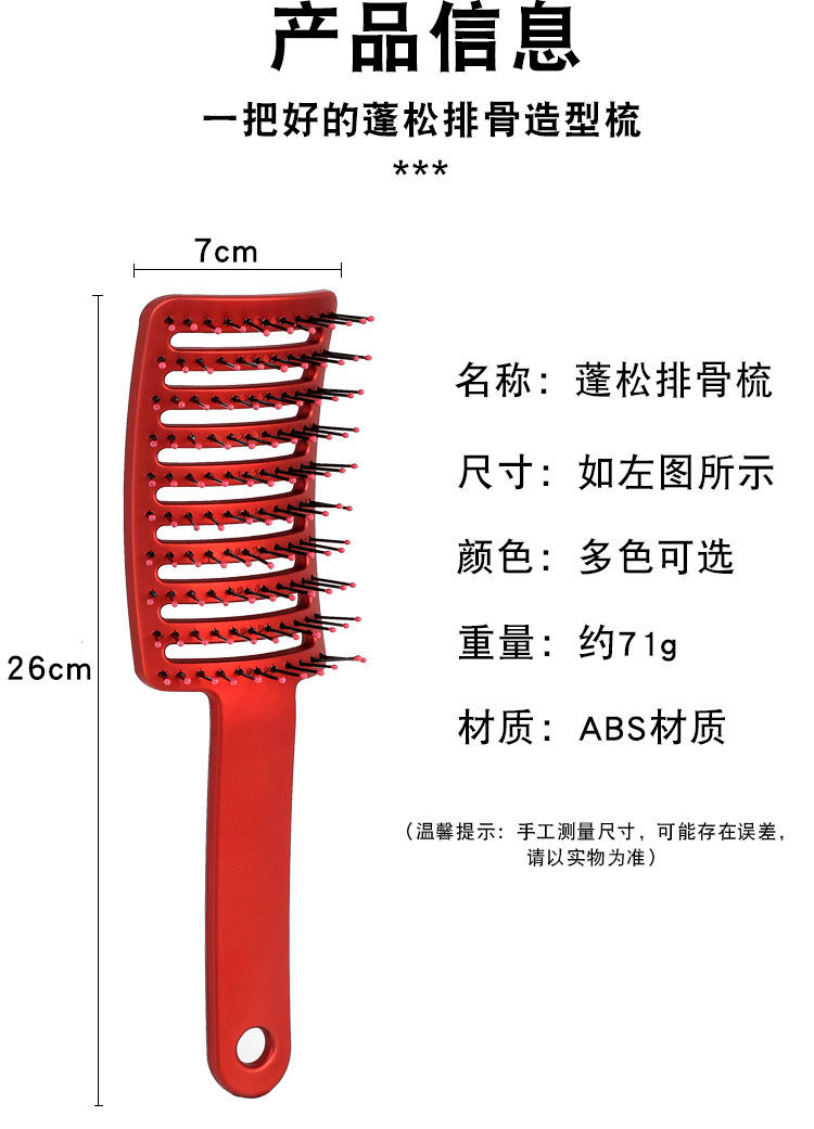 【中國直郵】 同源甄選 蓬髮梳 網紅排骨梳子 髮根蓬鬆 大彎梳 紅色1件