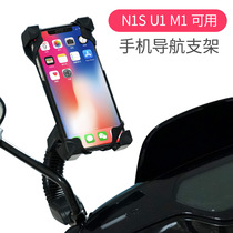  Charge maverick electric car U1 modification accessories Mobile phone bracket GPS navigation motorcycle M N1S M1