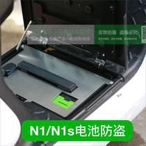  (Charging calf)Electric car battery anti-theft lock Pedal cover N1S battery anti-theft pressure strip modification accessories