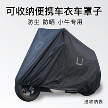  Stormtrooper calf electric car M1 M N1s U1 U US Car cover Car coat modification accessories Sunscreen and dustproof